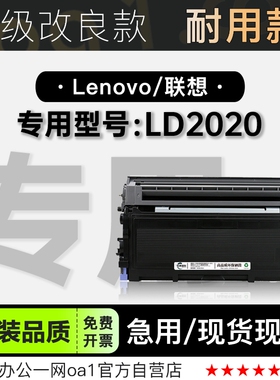 适用联想LD2020 黑白打印机专用粉盒鼓架套装碳粉 2020硒鼓墨粉盒