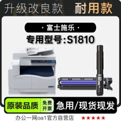 Xerox DocuCentreS1810激光打印机墨粉盒粉盒硒鼓成像鼓 富士施乐