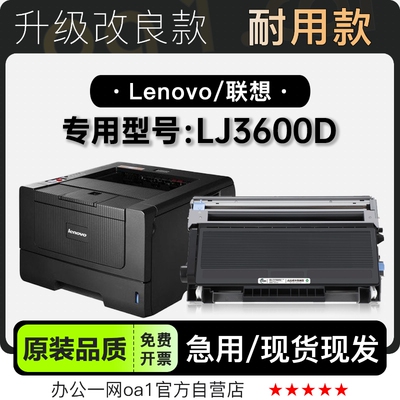 联想LJ3600D硒鼓墨粉盒-原装品质