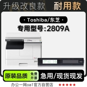 STUDIO 2809A打印机专用硒鼓鼓架粉盒墨粉盒 Toshiba 适用东芝