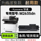 京瓷Kyocera 适用2635鼓架硒鼓 M2635dn打印机专用墨盒墨粉盒粉盒