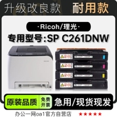 Aficio C261DNW彩色多功能打印机粉盒硒鼓墨盒 Ricoh 适用理光