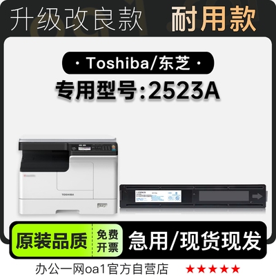 东芝2523A硒鼓墨粉盒-原装品质