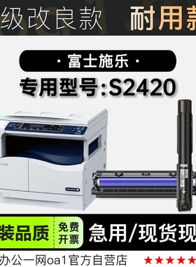 Xerox/富士施乐 DocuCentreS2420激光打印机粉盒墨粉盒成像鼓硒鼓