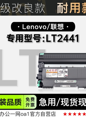Lenovo/联想 LT2441打印机墨粉盒碳粉鼓架墨盒粉盒 适用2441硒鼓