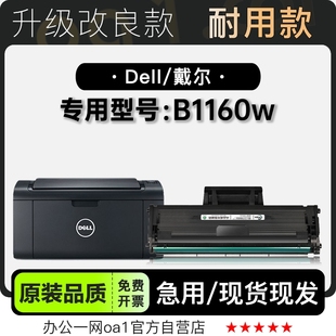 适用Dell B1160w黑白激光打印机专用墨盒粉盒碳粉墨粉盒硒鼓 戴尔
