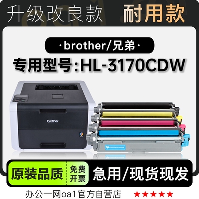 兄弟HL-3170CDW硒鼓粉盒原装品质