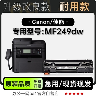 适用佳能Canon MF249dw打印机碳粉墨盒粉盒墨粉盒硒鼓 imageCLASS