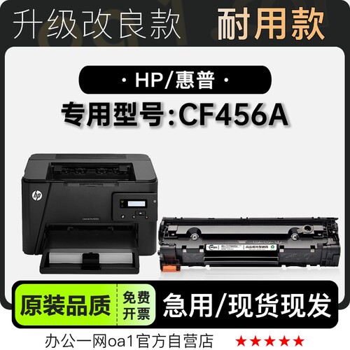 惠普CF456A硒鼓墨粉盒-原装品质
