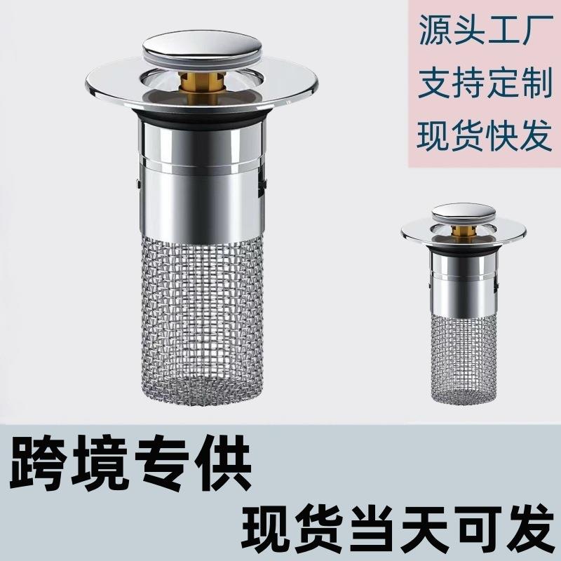 跨境洗手盆脸池漏水塞子按压式弹跳过滤网防臭防堵下水器面盆