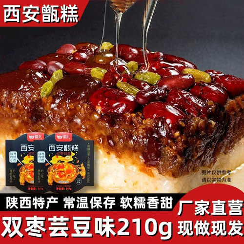 甑糕陕西甄糕西安镜糕