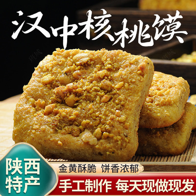 陕西汉中宁强核桃馍核桃饼