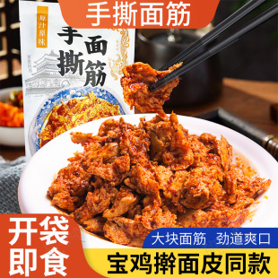 凉皮面筋半成品麻辣速食袋装 凉拌菜开袋即食火锅小吃手撕面筋块