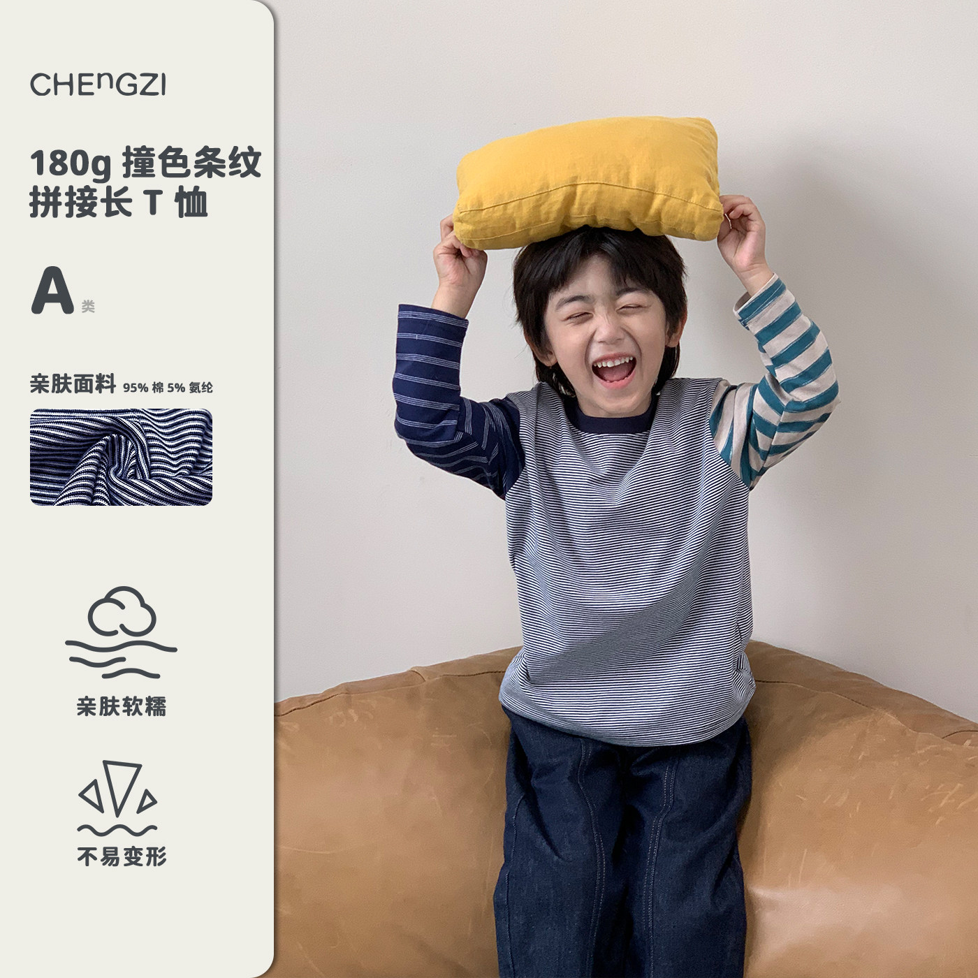 【撞色条纹】180g秋季条纹拼接长袖T恤柔软百搭橙子小童店图片