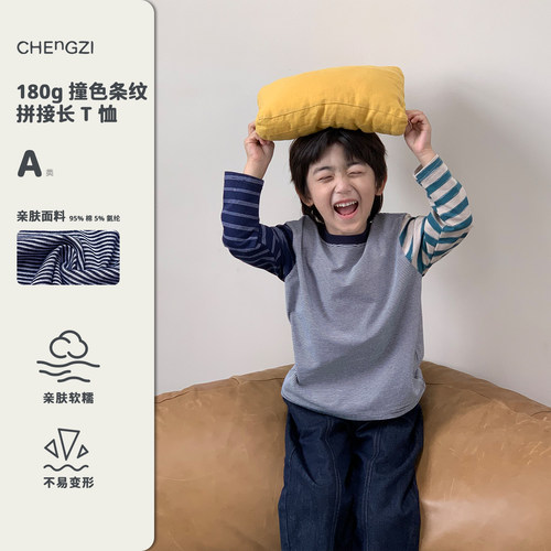 【撞色条纹】180g秋季条纹拼接长袖T恤柔软百搭橙子小童店