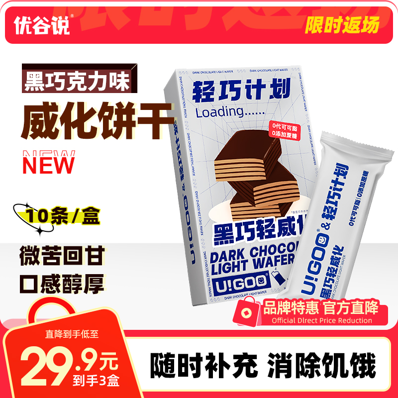 轻威化黑巧克力0添加蔗糖