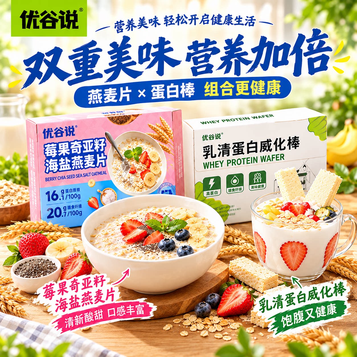 优谷说运动健身乳清蛋白棒