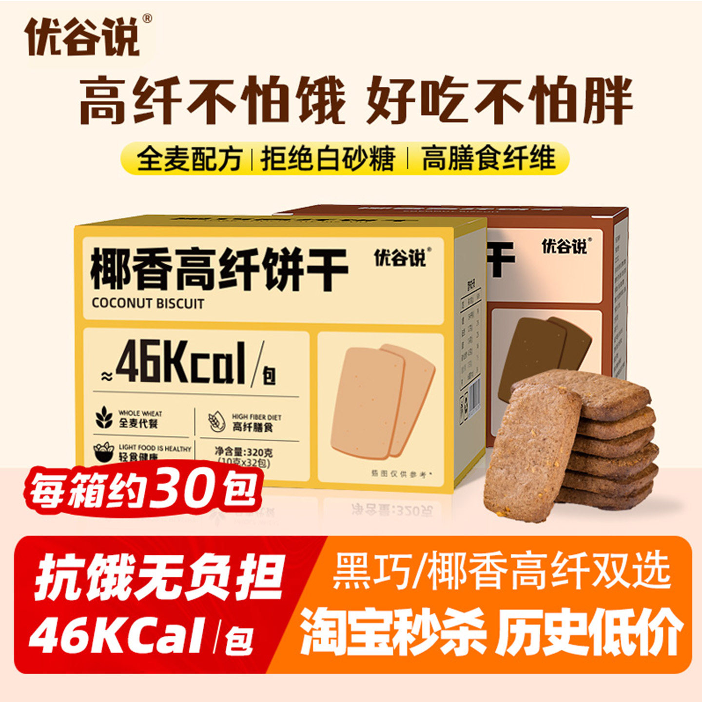 全麦黑巧克力代餐饼干