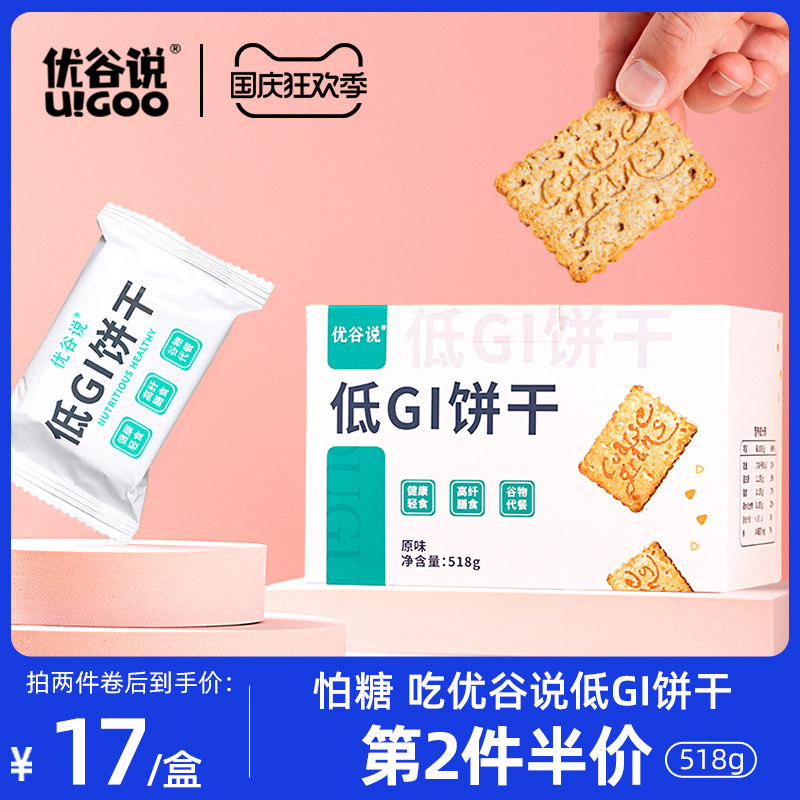 低GI饱腹代餐饼干高纤无糖精孕妇零食脂魔芋压缩全早餐麦香粗粮饼