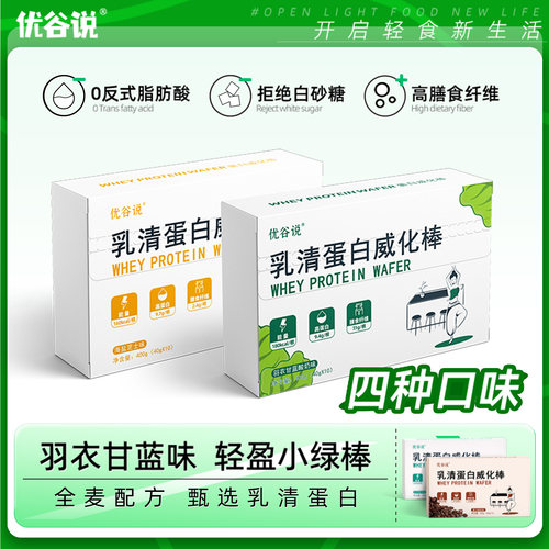 优谷说运动健身乳清蛋白棒