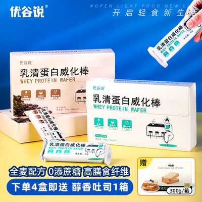蛋白棒代餐低0减无糖精脂肪卡威化能量热量饱腹健身解馋零食抗饿