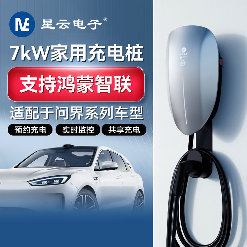 7kW充电桩支持鸿蒙智联