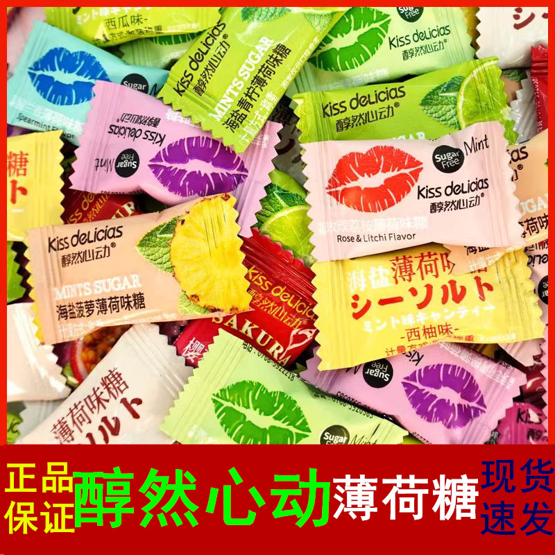 醇然心动无糖海盐薄荷糖