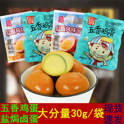 八大锤 Braised eggs 30g*10 packs of salt-baked five-spice eggs ready-to-eat braised cooked eggs snacks to satisfy your hunger night snacks