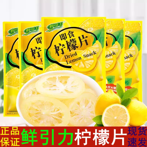 鲜引力即食柠檬片红心西柚