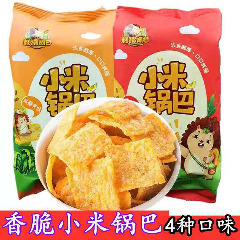 刺猬阿甘小米锅巴160g4种口味香辣蟹黄咸蛋黄味网红酥脆锅巴零食怎么看?
