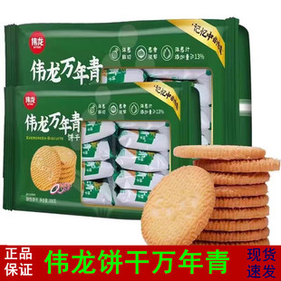 伟龙万年青饼干308g独立小包装香葱味薄饼干休闲解馋代餐小吃零食