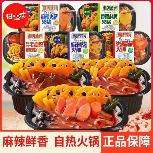 田小花自热火锅毛血旺麻辣鲜蔬