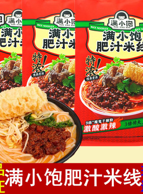 满小饱肥汁米线310g香辣港式酸辣汤米粉速食方便夜宵网红零食袋装