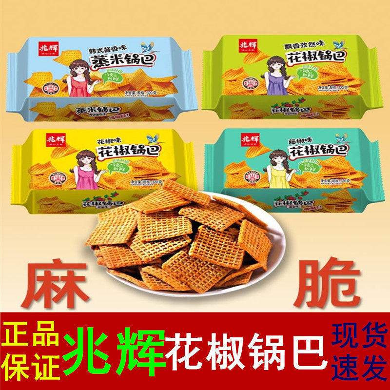 兆辉花椒锅巴320g盒装藤椒孜然网红推荐小零食办公室休闲解馋小吃