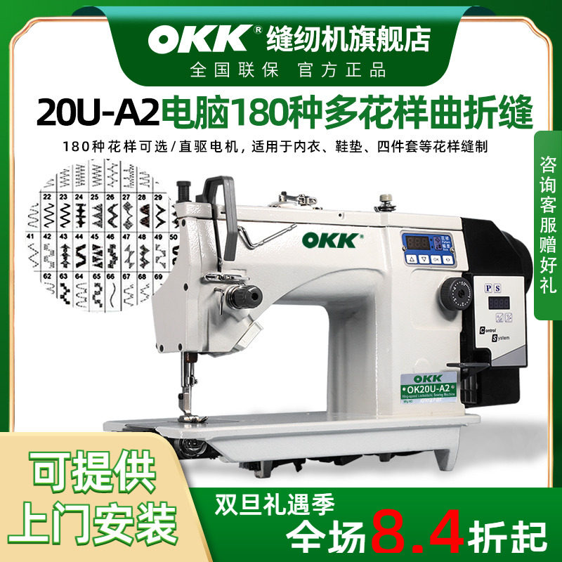 OKK多功能电脑曲折缝纫机人字车