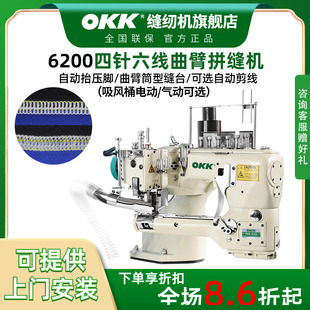 OKK曲臂型拼缝机四针六线直驱无骨缝双切内衣筒裤 专用拼接绷缝机