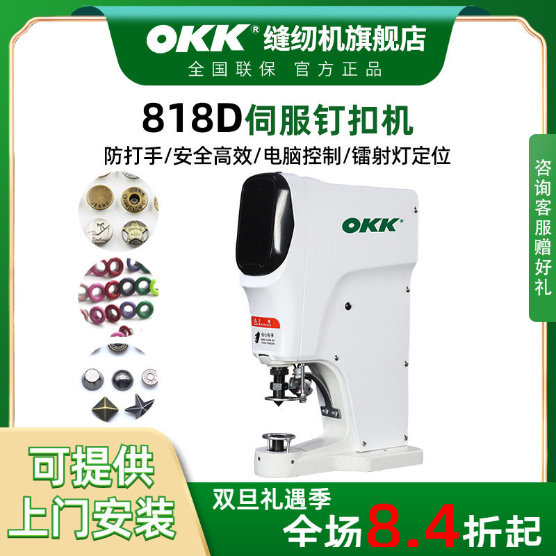 半自动电脑打扣机电动四合扣机