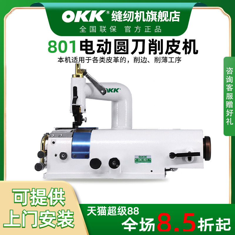OKK801削皮机皮革削边铲子皮图片