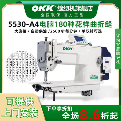 okk高速电脑多功能缝纫机