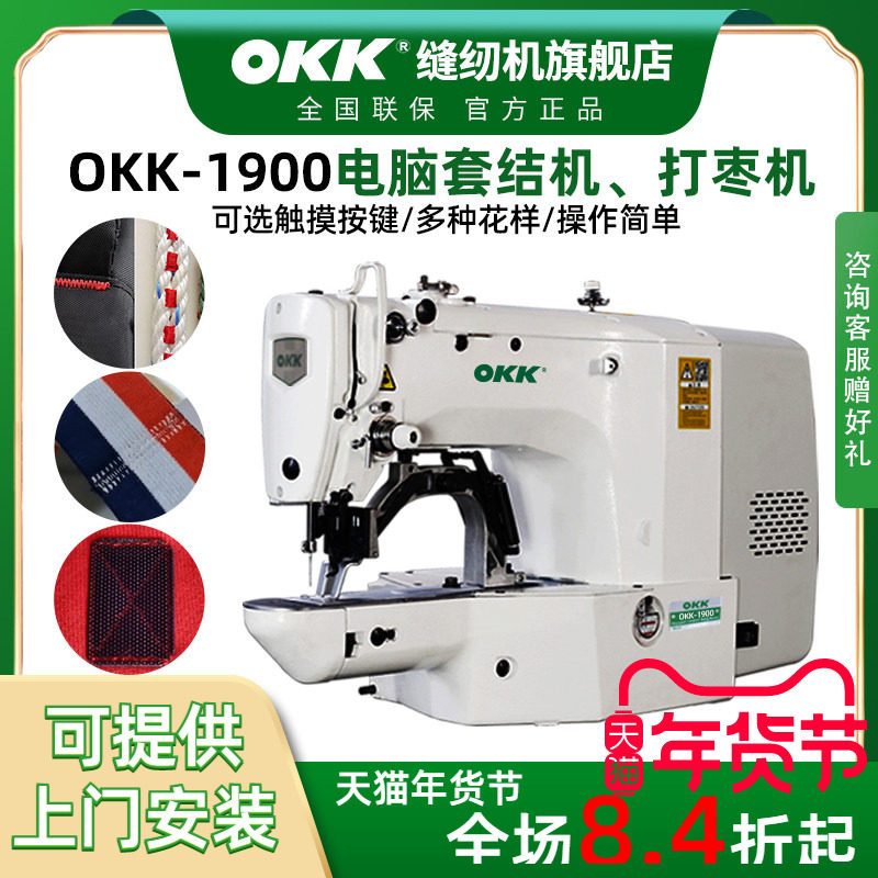 OKK1900电脑套结机全自动打结机牛仔渔网打枣机电脑箱包带套结机,生活电器,缝纫机/缝绣一体机,淘宝优惠券,粉丝福利购,淘宝优惠卷
