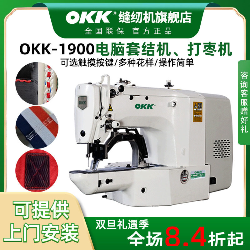 OKK全自动电脑套结机打枣打结机