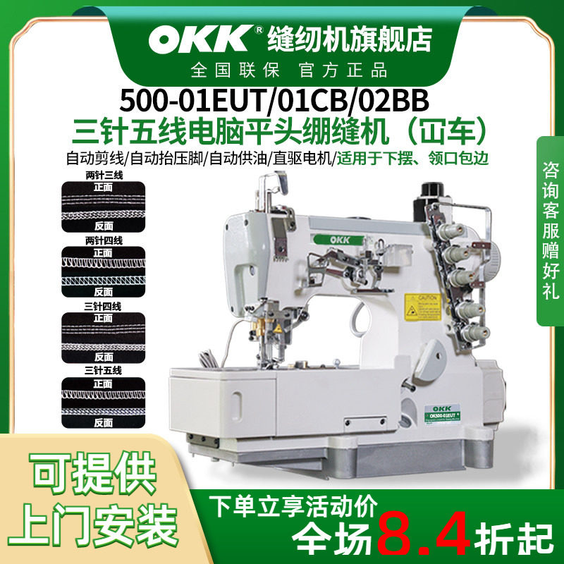 OKK500三针五线工业直驱绷缝机法兰绒毛毯领子包边缝纫平拉砍坎车
