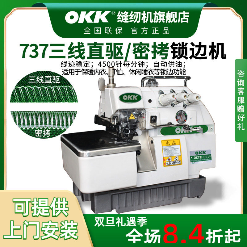 737密拷三线锁边机工业包边机