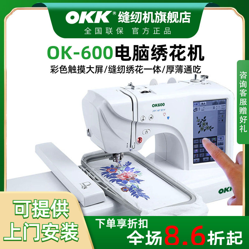 OK600家用绣花机小型台式一体多功能全自动电脑刺绣名字贴缝纫机