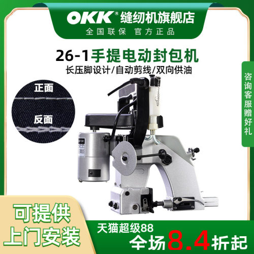 OKK26-1手提封包机无线小型电动打包缝口机手持封口机编织袋缝包 - 封面