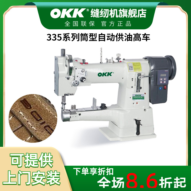 OKK335高头车缝纫机小嘴自动包边