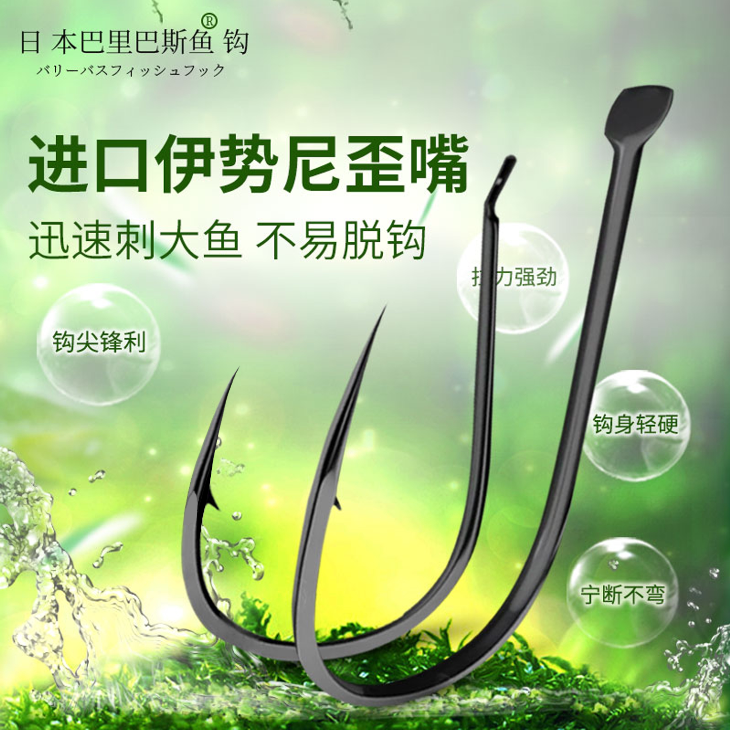 【25年爆款】日本哈雅布萨鱼钩胖头鲢鳙极轻材料歪嘴伊势尼极锋利