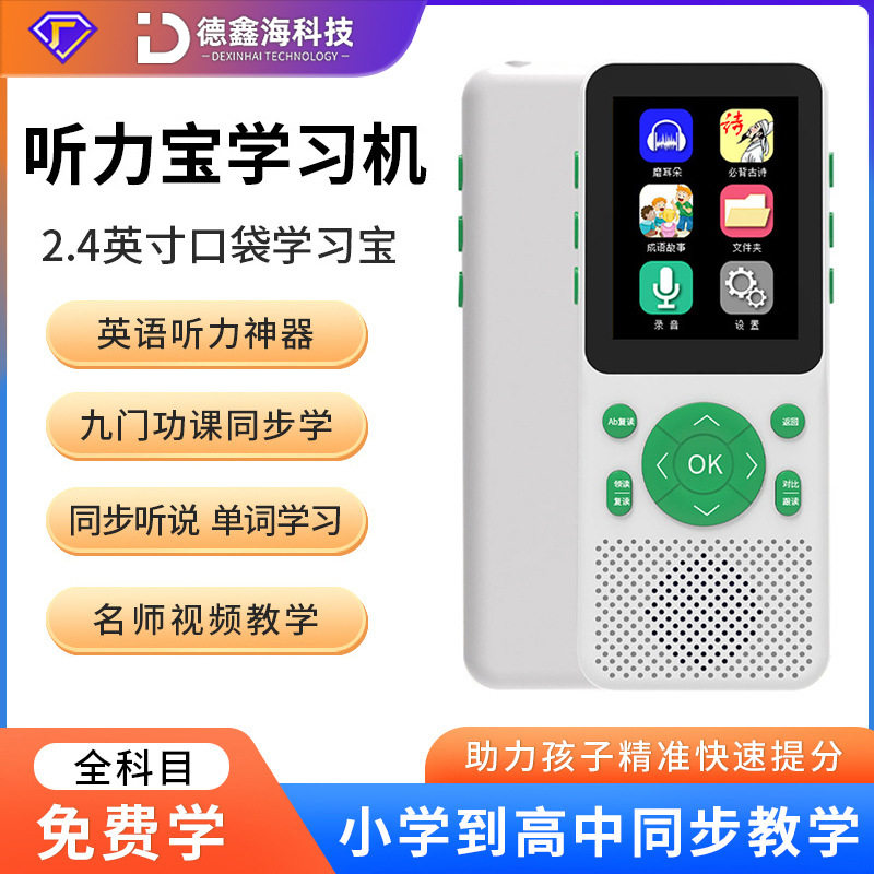 2.4寸口袋学习机AI智能英语听力宝小学初高中同步英语随身播放器