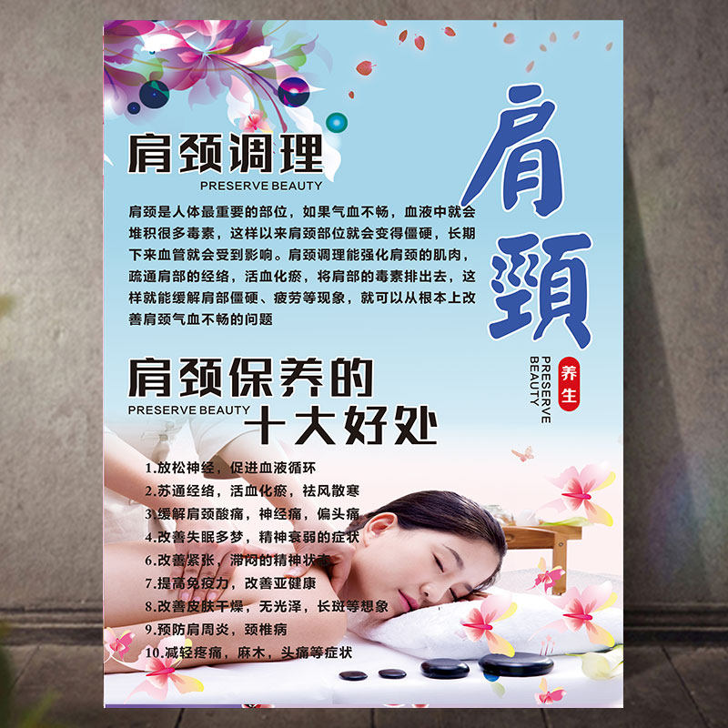 高档保养图片海报中医背部保v养的好处养生馆装饰画肩颈调理图奢