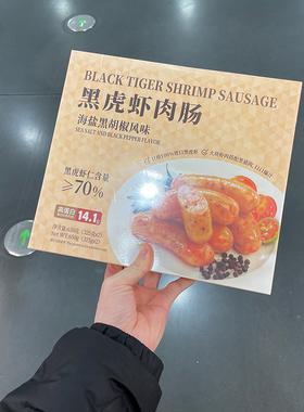 代购超市黑虎虾肉肠海鲜肠海盐黑胡椒风味高蛋白香肠650g/盒顺丰